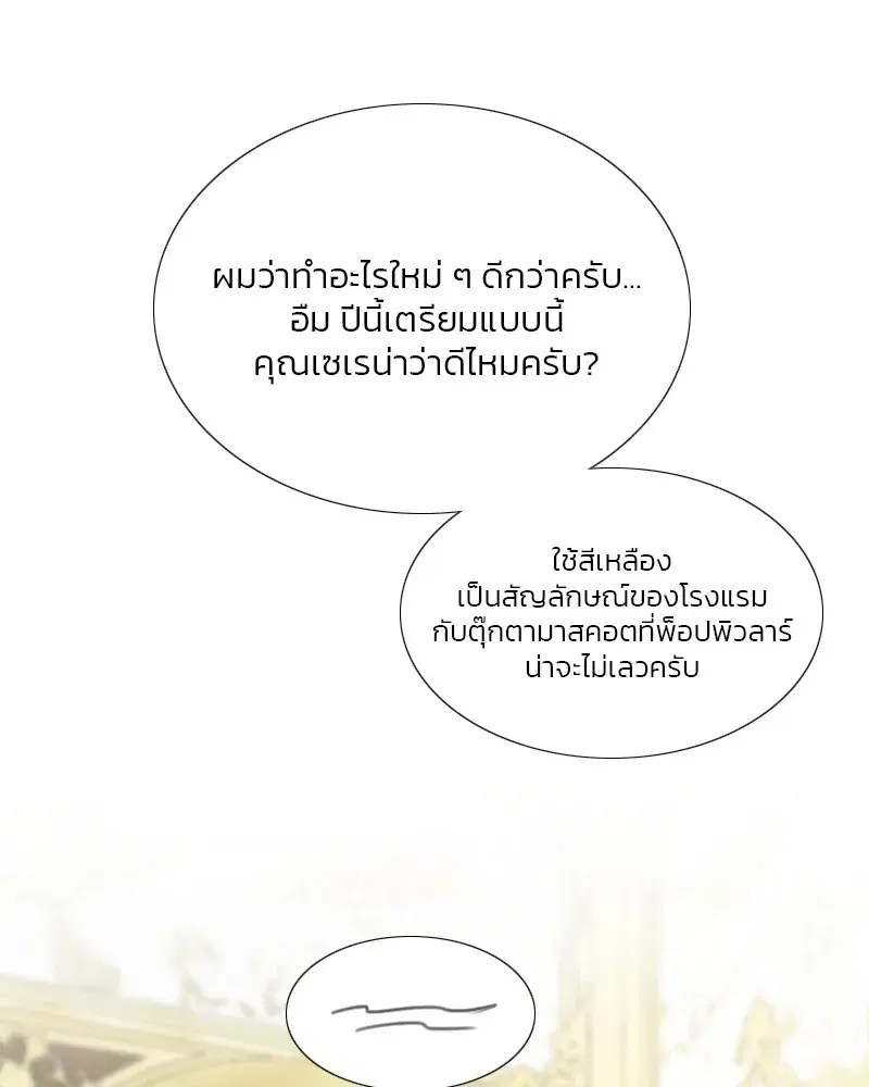 Serena ตอนที่ 68 — หน้า 26 จาก 128