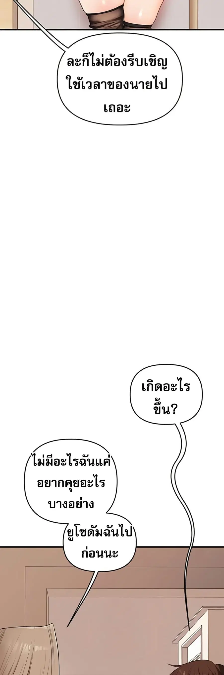 Relationship Reversal ตอนที่ 84 — หน้า 47 จาก 51
