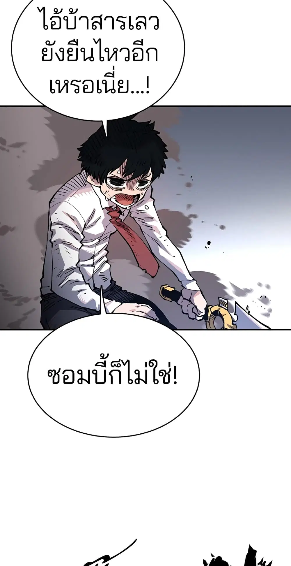 The Player ตอนที่ 17 — หน้า 42 จาก 73