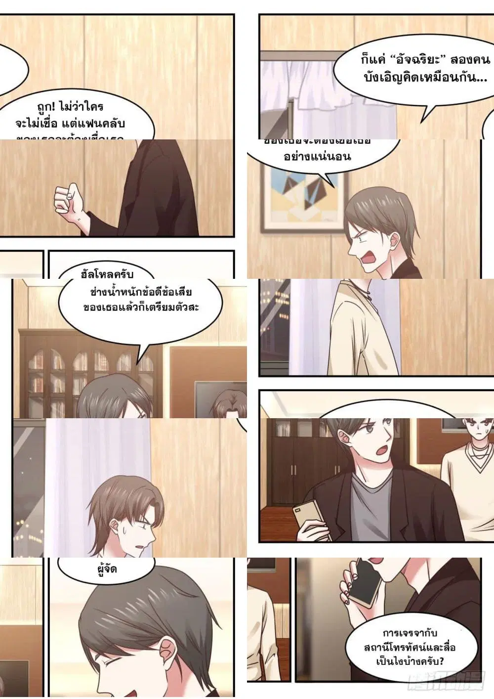 Xueba’s Black Technology System.jpg ตอนที่ 67 — หน้า 9 จาก 10