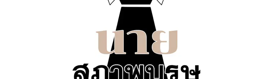 A Man of Virtue ตอนที่ 58 — หน้า 12 จาก 57