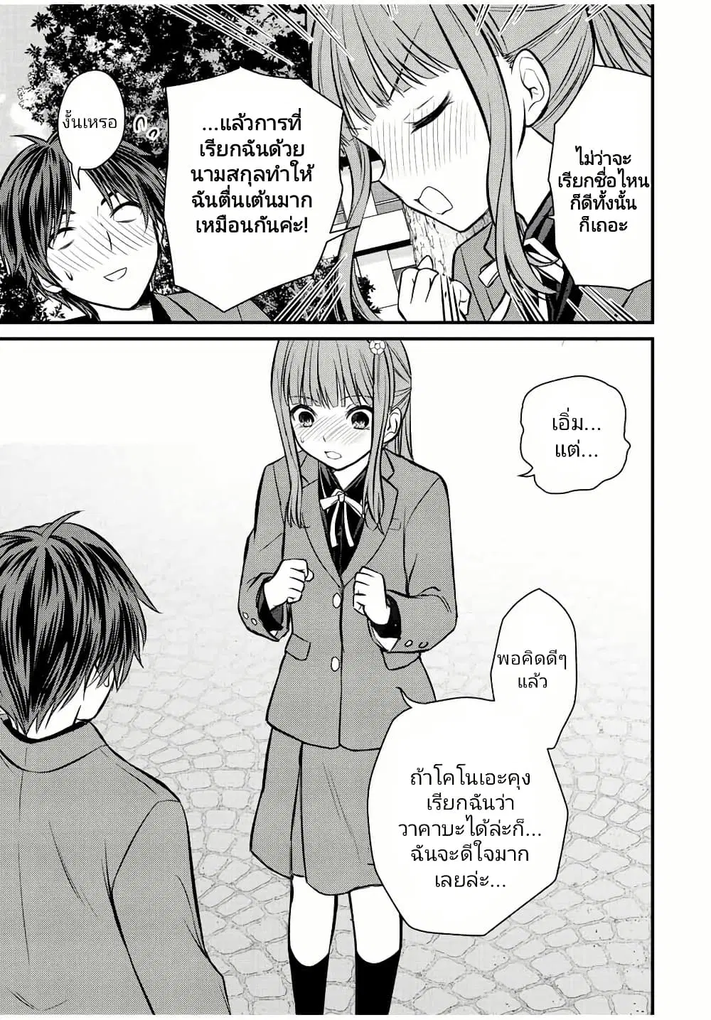 Ojousama no Shimobe ตอนที่ 115 — หน้า 11 จาก 15