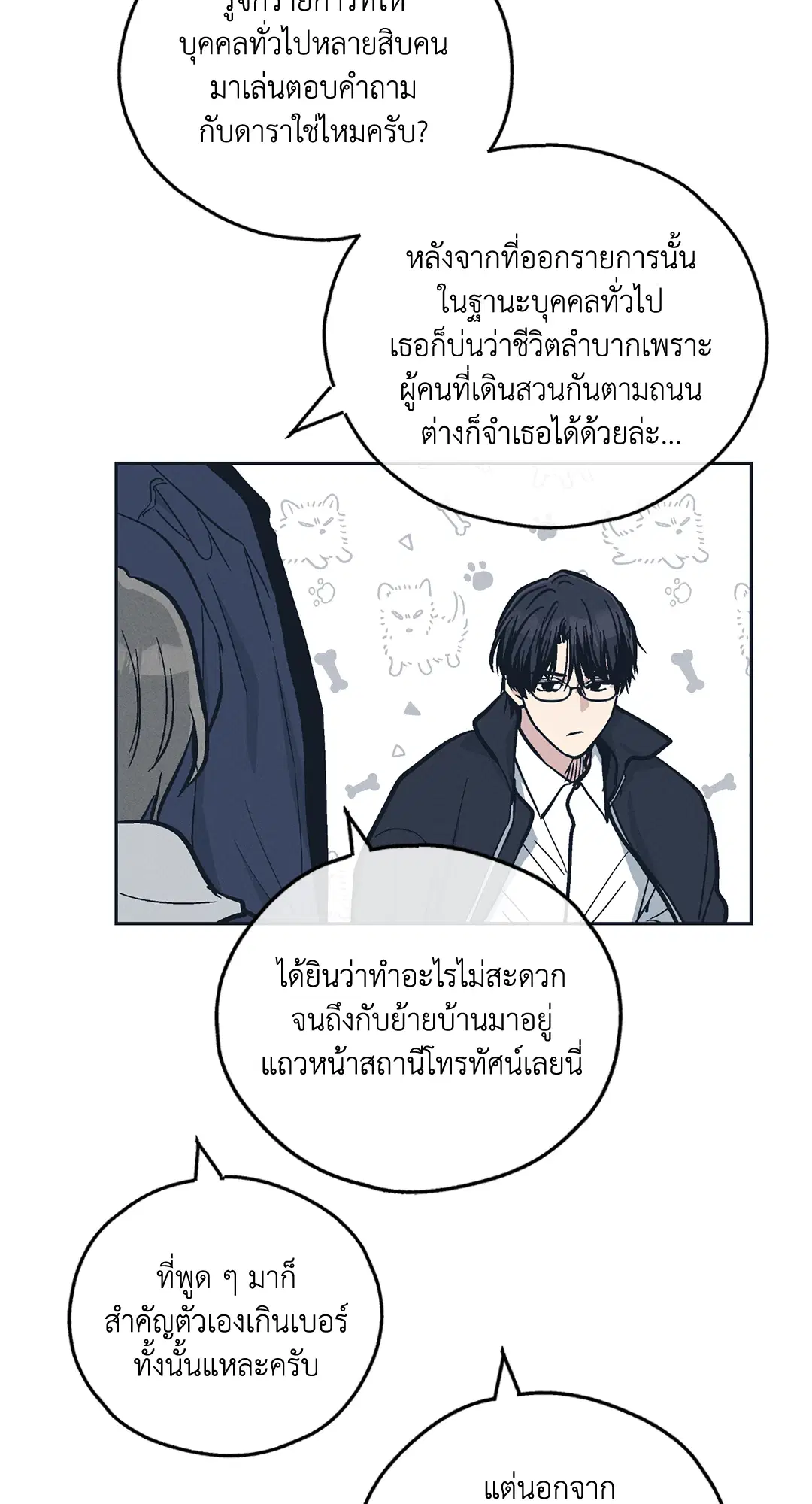PAYBACK ตอนที่ 47 — หน้า 15 จาก 74