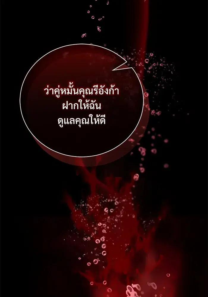 To My Husband’s Mistress ตอนที่ 35 — หน้า 119 จาก 121