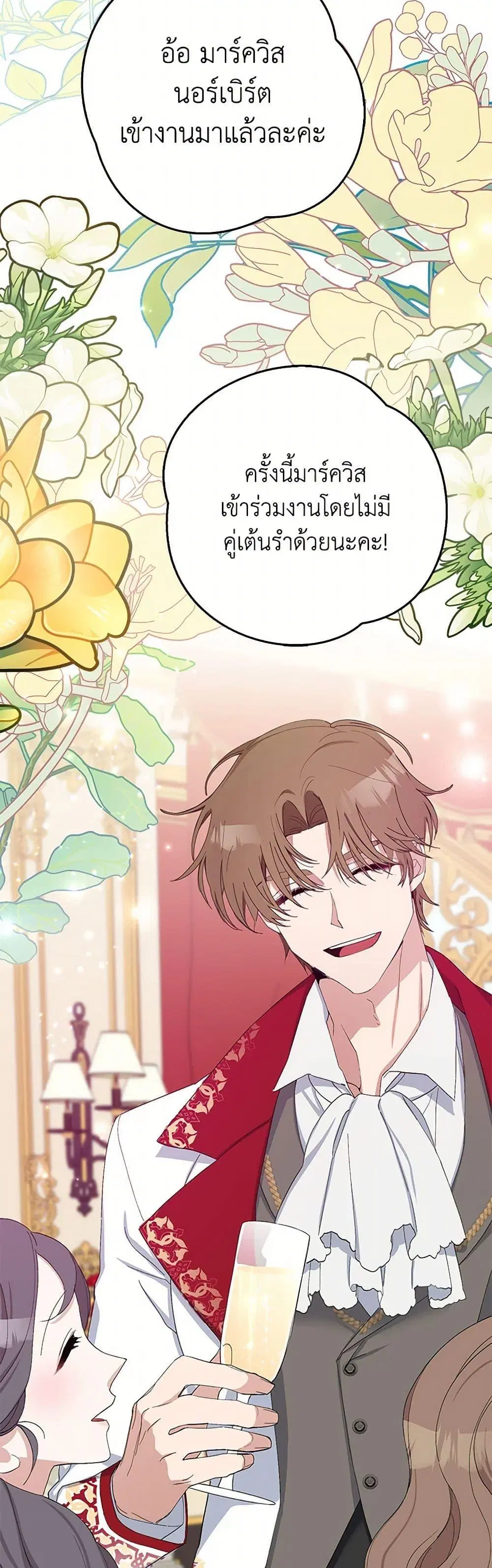 Please Marry Me Again! ตอนที่ 7 — หน้า 37 จาก 52