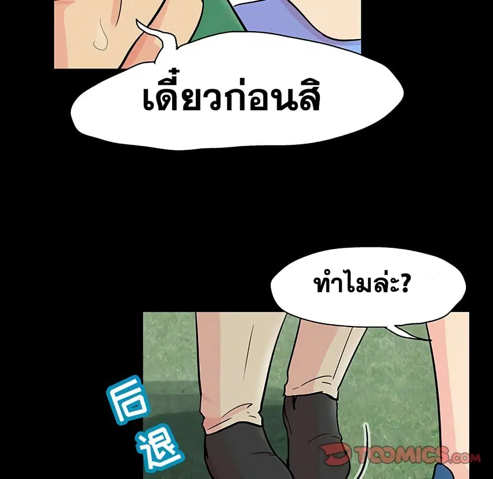 Project Utopia ตอนที่ 123 — หน้า 25 จาก 98