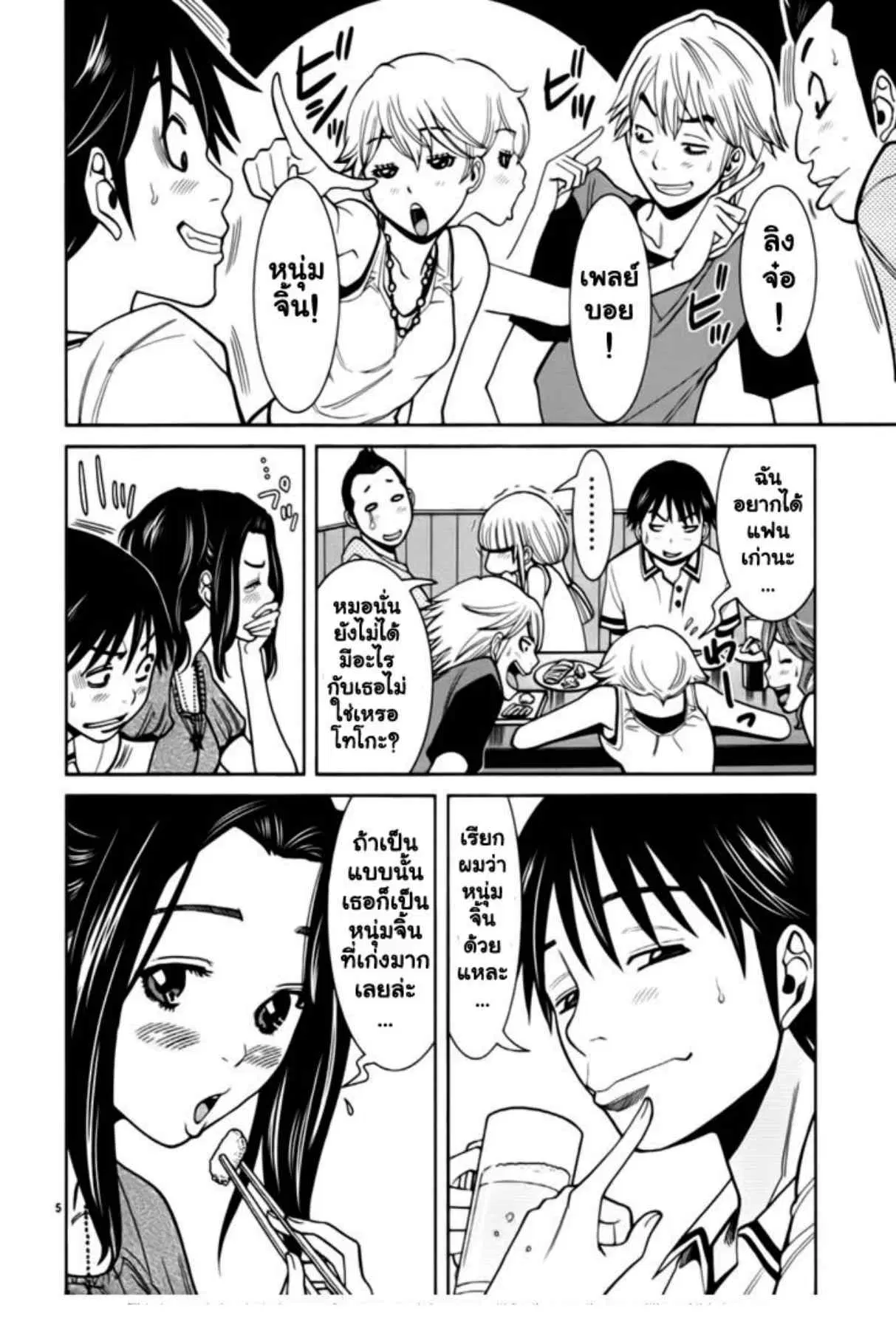 Nozoki Ana ตอนที่ 55 — หน้า 5 จาก 20