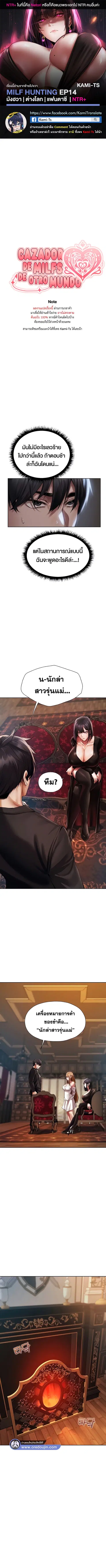 Milf Hunting in Another World ตอนที่ 14 — หน้า 1 จาก 12