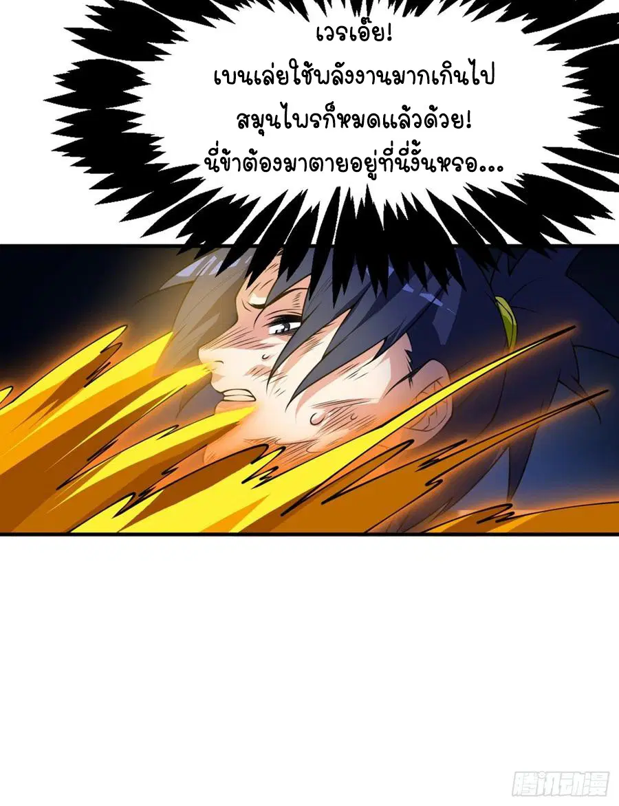 Wu Ni ตอนที่ 36 — หน้า 14 จาก 38