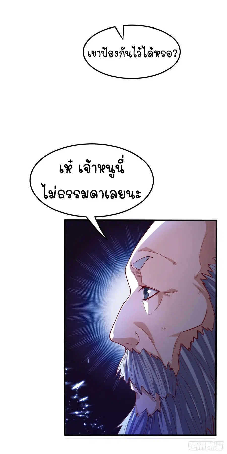 Wu Ni ตอนที่ 84 — หน้า 4 จาก 34