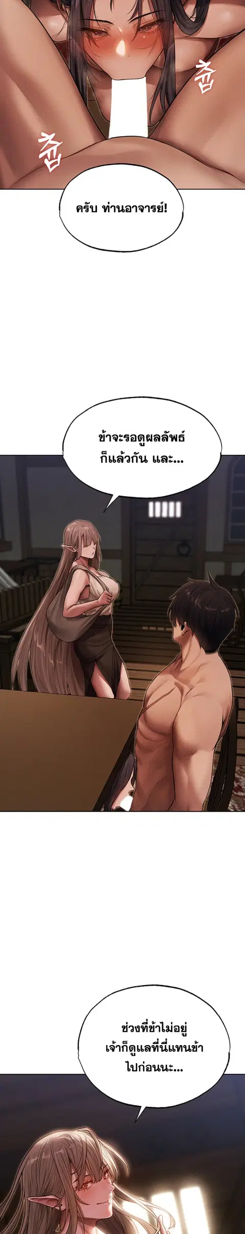Milf Hunting in Another World ตอนที่ 31 — หน้า 21 จาก 30
