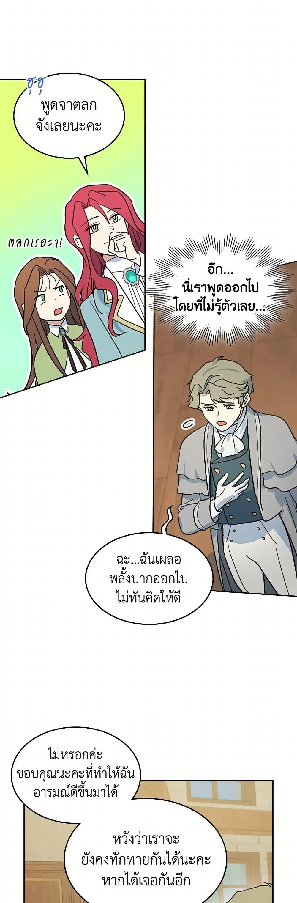 The Lady and the Beast ตอนที่ 73 — หน้า 6 จาก 30
