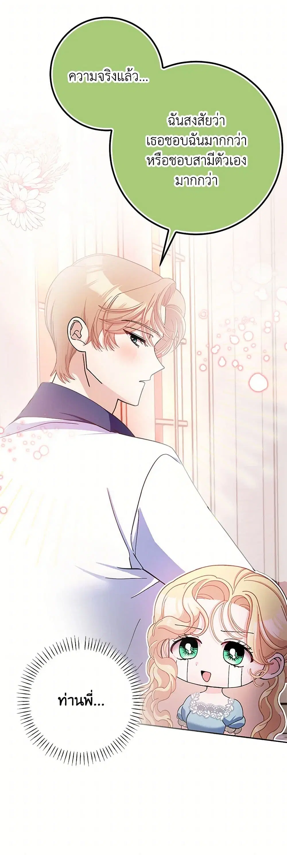 Please Marry Me Again! ตอนที่ 75 — หน้า 22 จาก 29