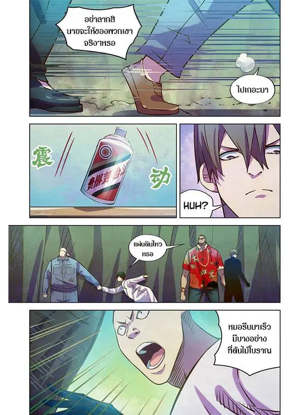 The Last Human ตอนที่ 215 — หน้า 15 จาก 16