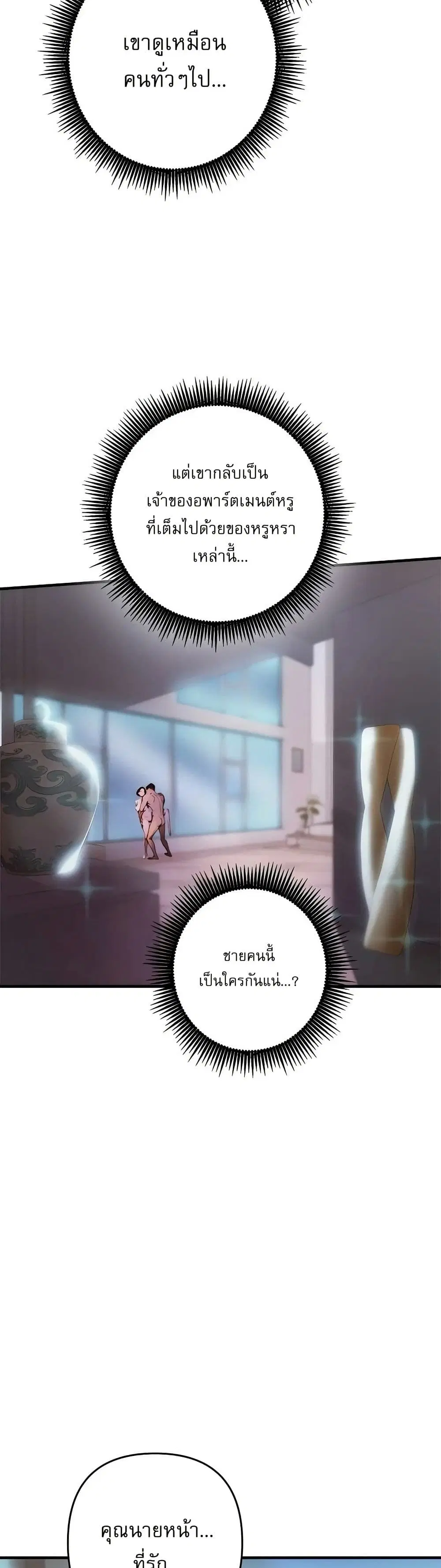 Desire Village ตอนที่ 1 — หน้า 16 จาก 80