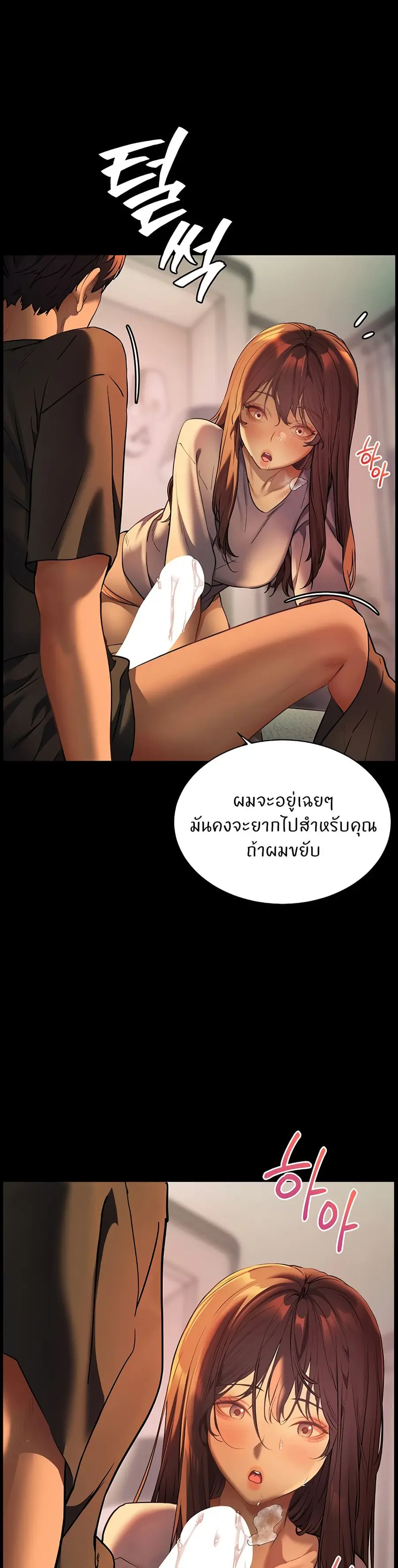 Teacher’s Efforts ตอนที่ 33 — หน้า 19 จาก 50