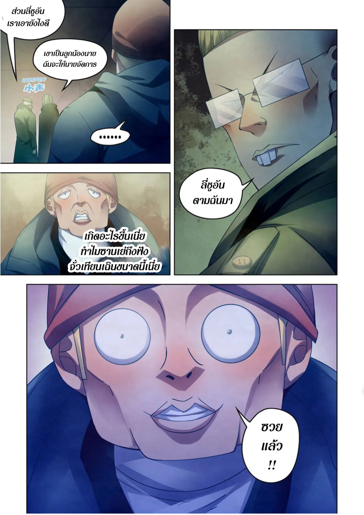 The Last Human ตอนที่ 311.315 — หน้า 45 จาก 76