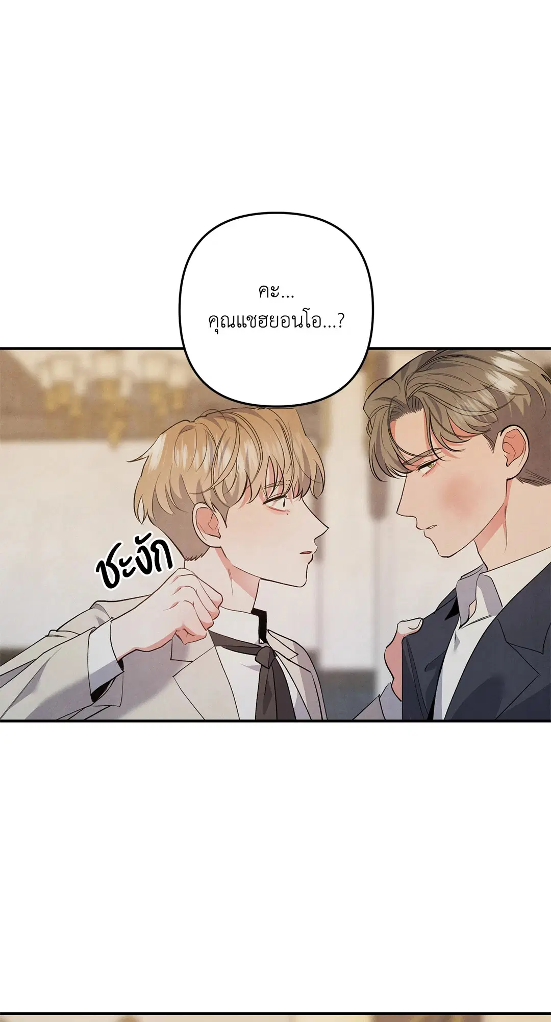 Roses and Champagne ตอนที่ 65 — หน้า 46 จาก 59