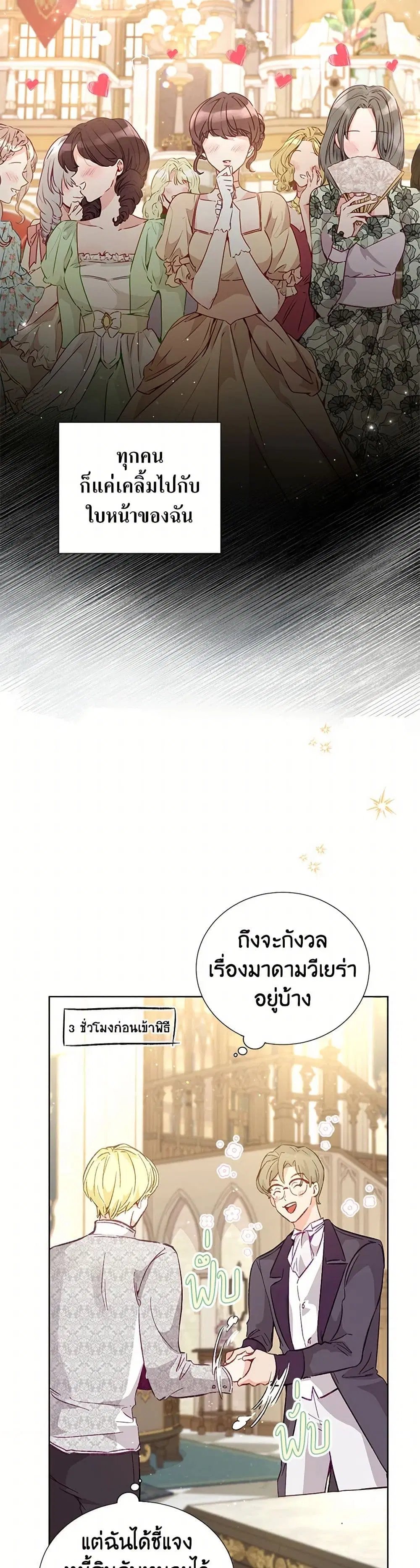Stealing the Lady’s Heart ตอนที่ 17 — หน้า 22 จาก 40