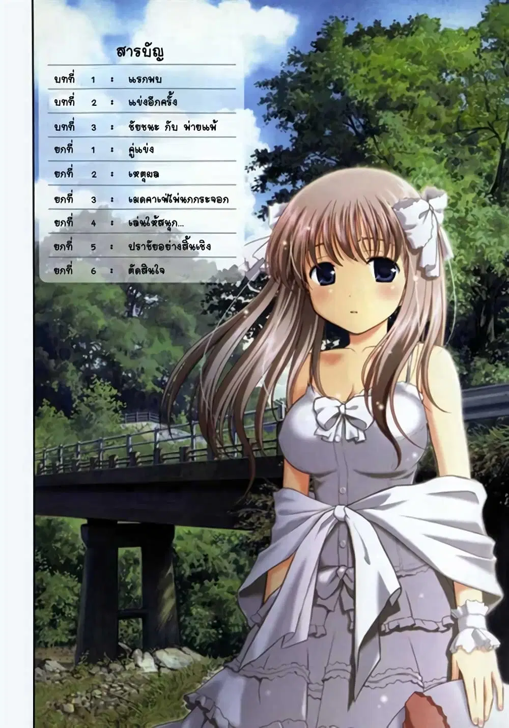Saki ตอนที่ 0.1 — หน้า 2 จาก 32