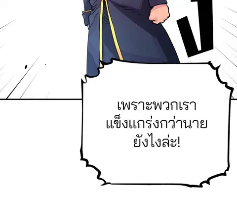 The Player ตอนที่ 10 — หน้า 79 จาก 114