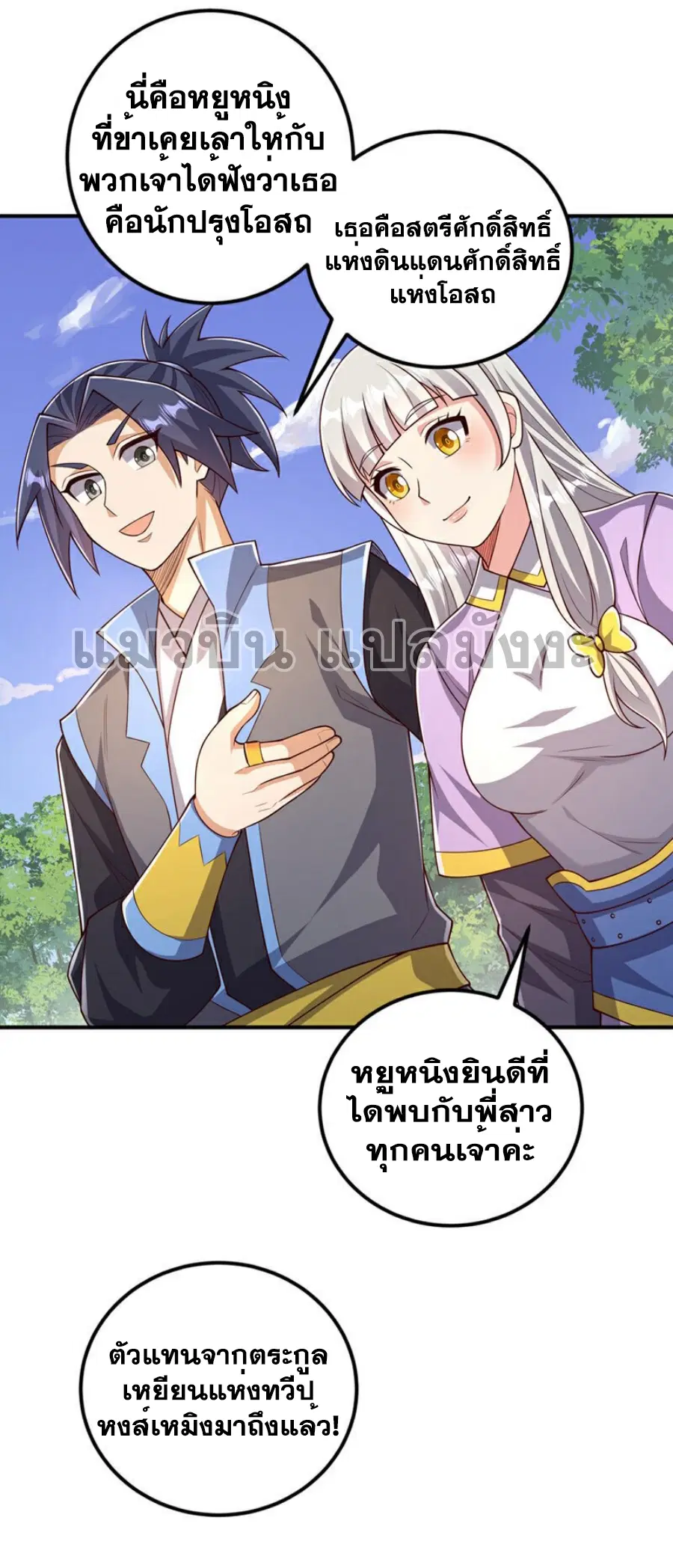 Wu Ni ตอนที่ 408 — หน้า 7 จาก 34