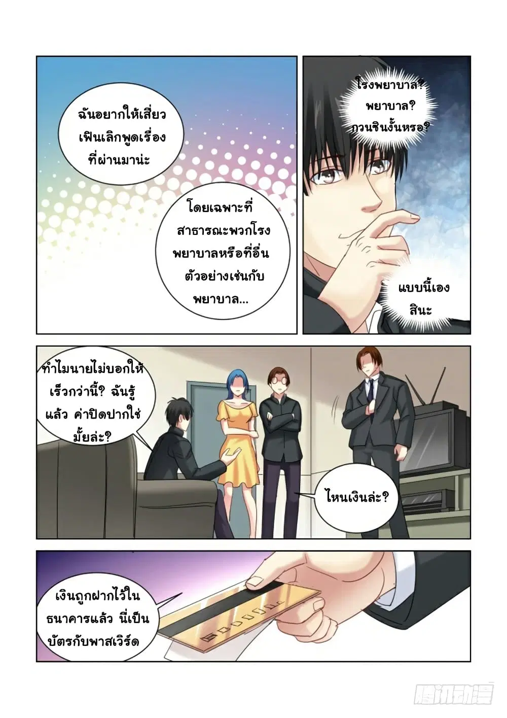 School Beauty’s Bodyguard ตอนที่ 278 — หน้า 7 จาก 10