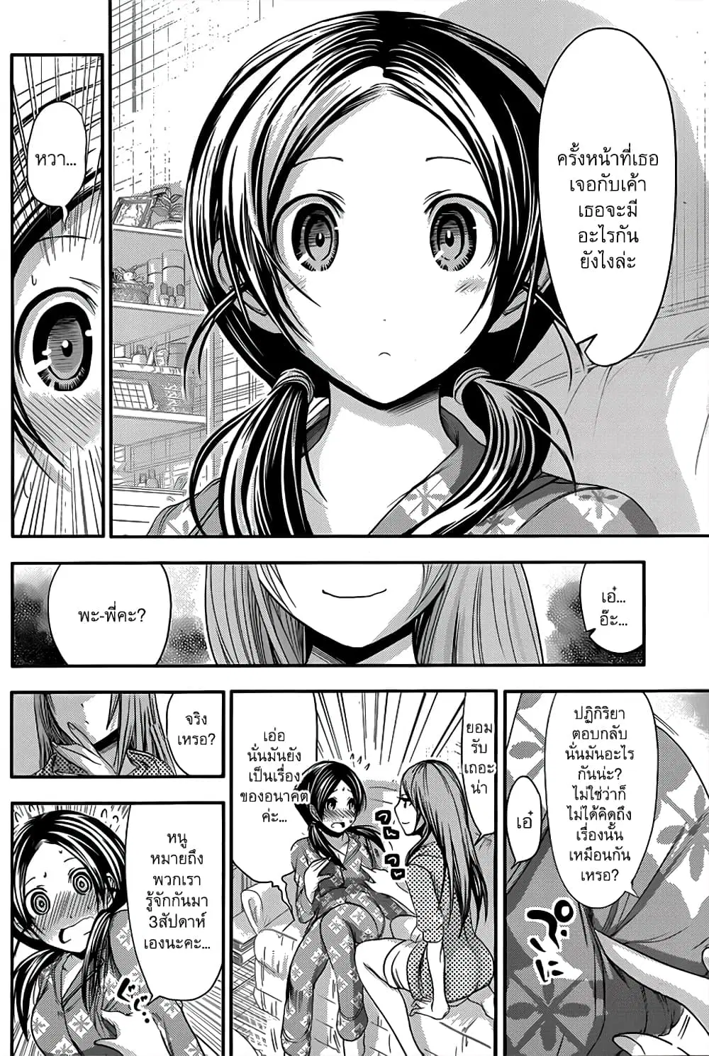 Minamoto-kun Monogatari ตอนที่ 80 — หน้า 5 จาก 9