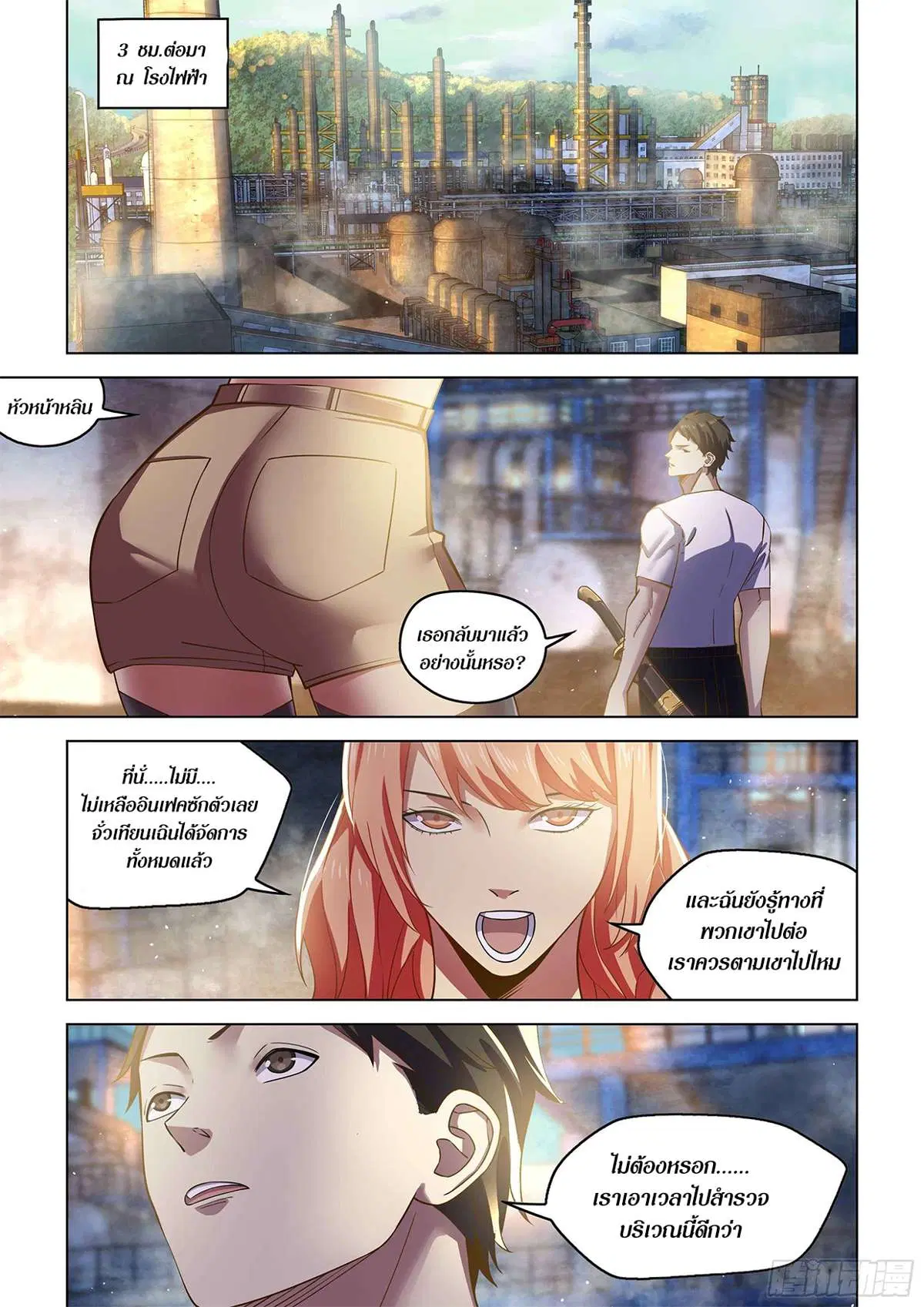The Last Human ตอนที่ 501 — หน้า 2 จาก 17