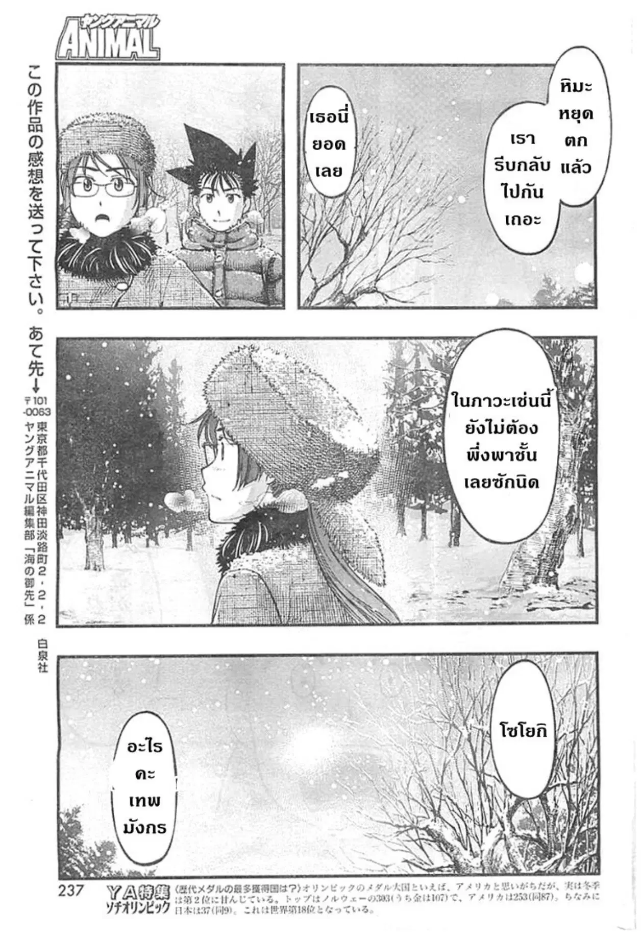 Umi no Misaki ตอนที่ 125 — หน้า 17 จาก 20