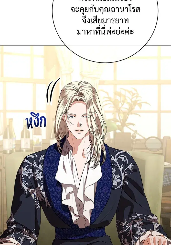 To My Husband’s Mistress ตอนที่ 82 — หน้า 83 จาก 98