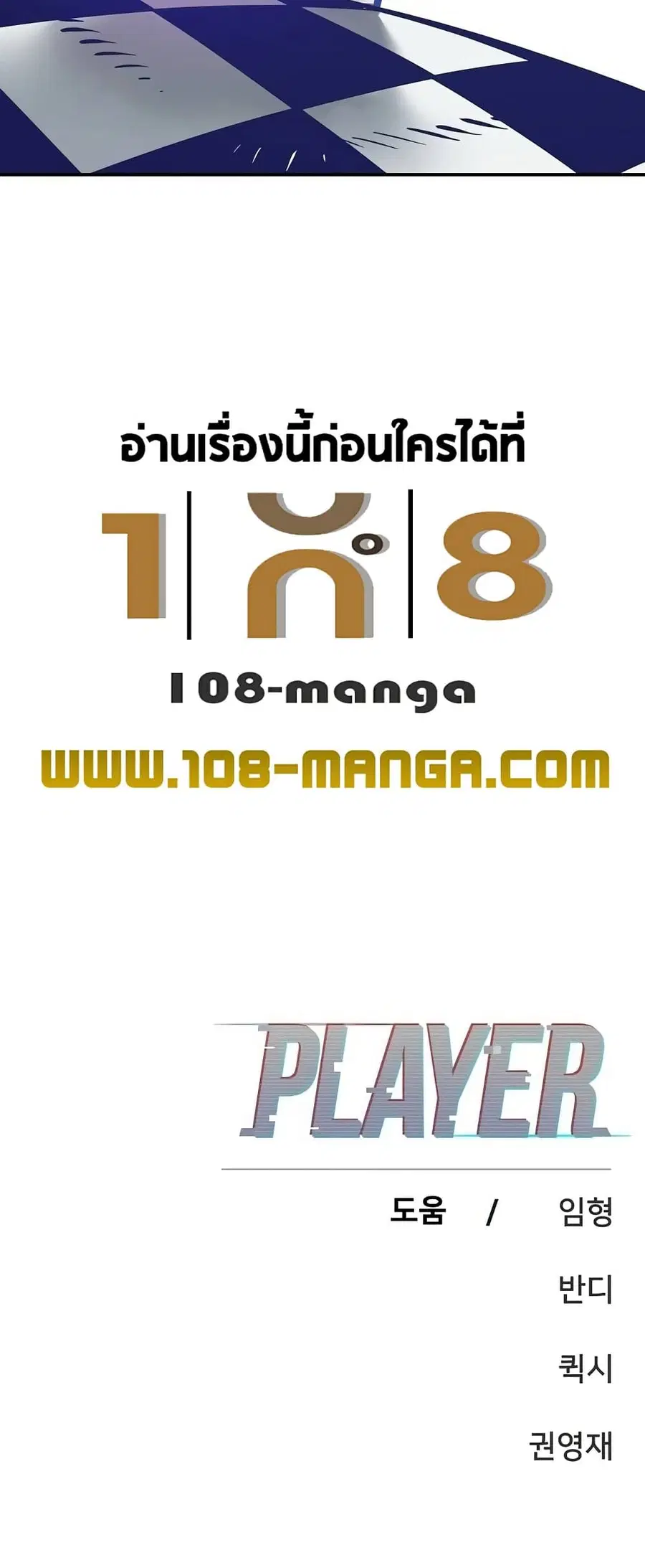 The Player ตอนที่ 89 — หน้า 75 จาก 75