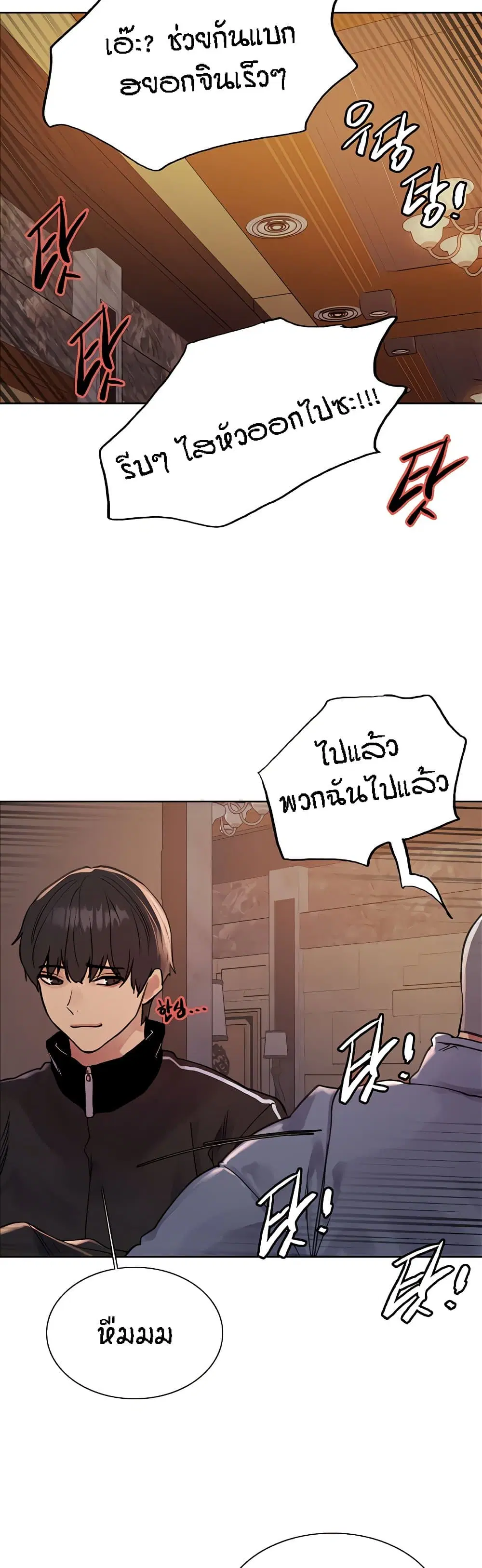 Sex-Stop Watch ตอนที่ 85 — หน้า 15 จาก 42