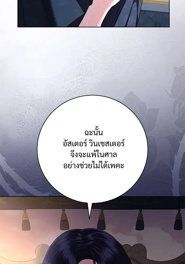 To My Husband’s Mistress ตอนที่ 87 — หน้า 95 จาก 123