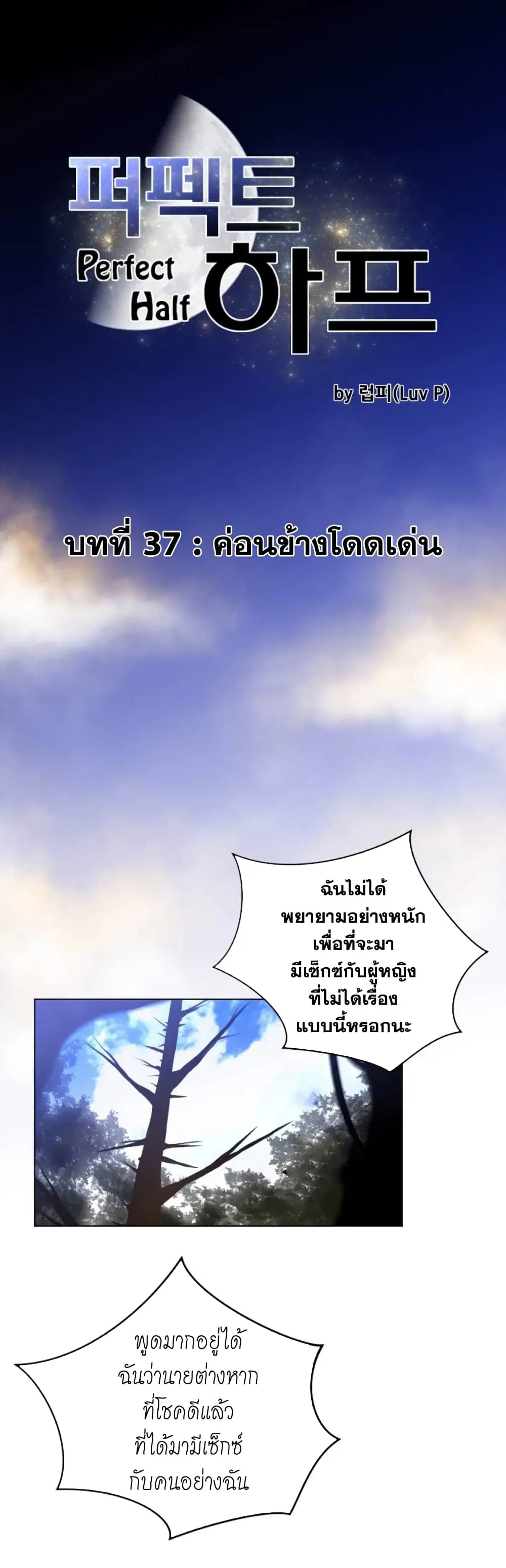 Perfect Half ตอนที่ 37 — หน้า 1 จาก 20