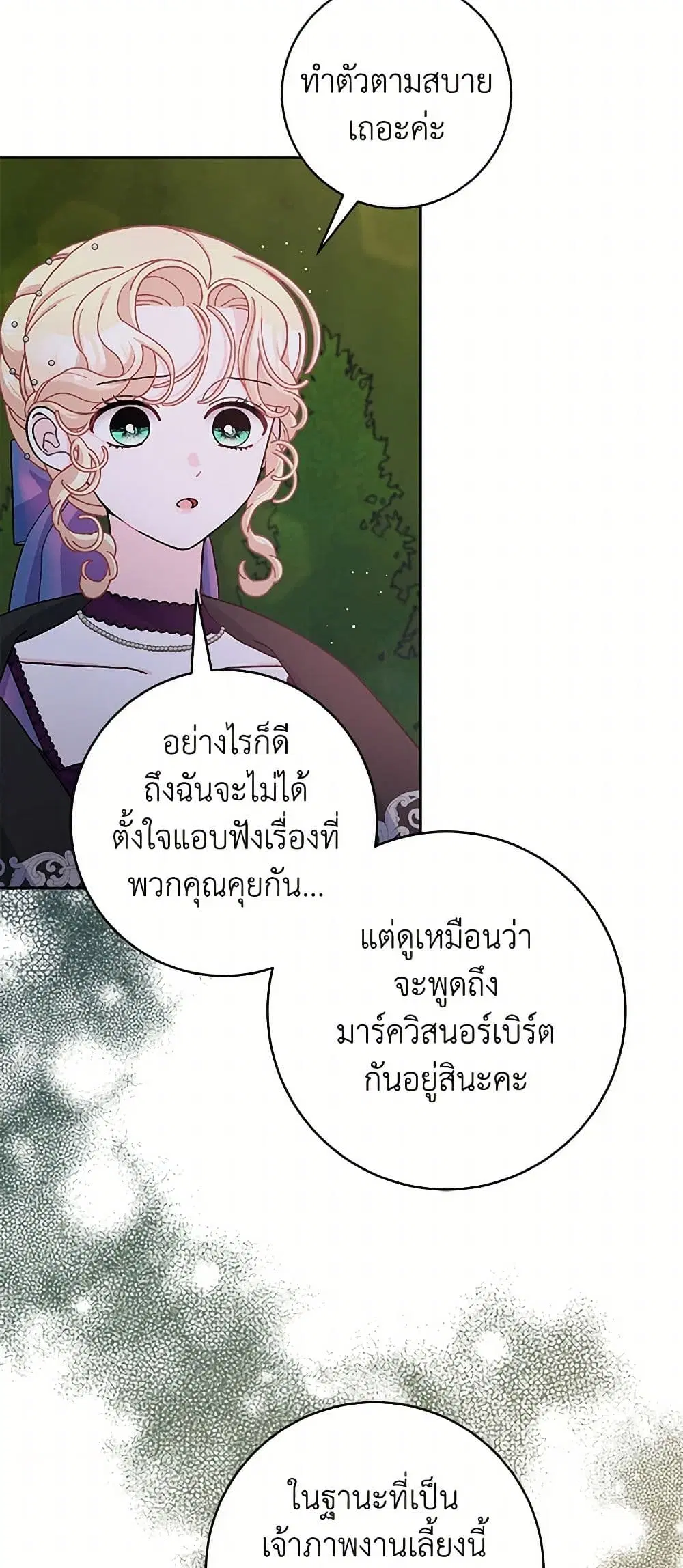Please Marry Me Again! ตอนที่ 70 — หน้า 5 จาก 39