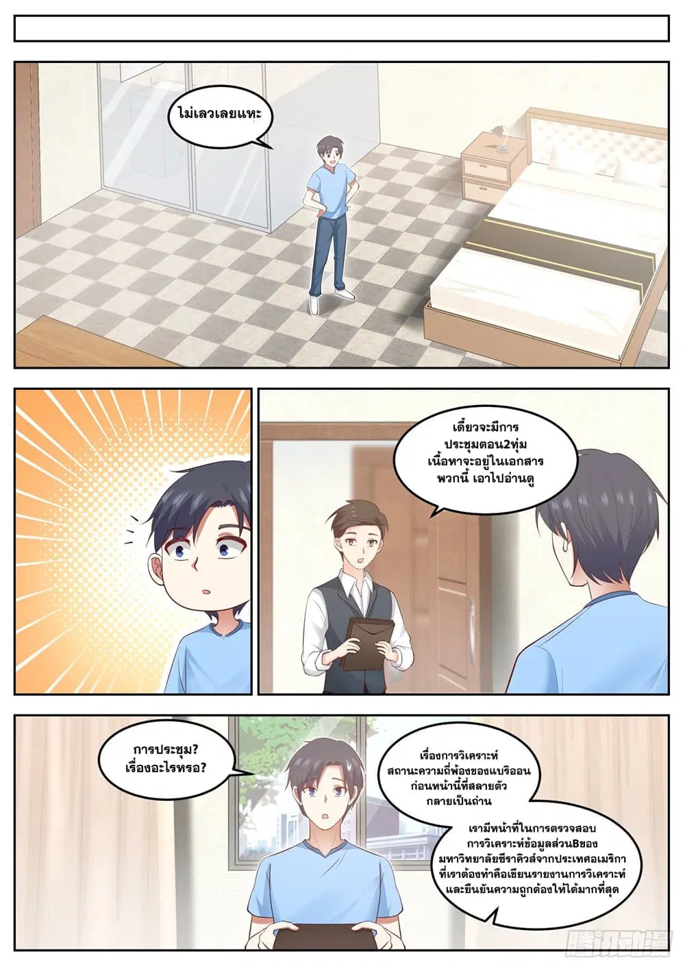 Xueba’s Black Technology System.jpg ตอนที่ 76 — หน้า 2 จาก 14