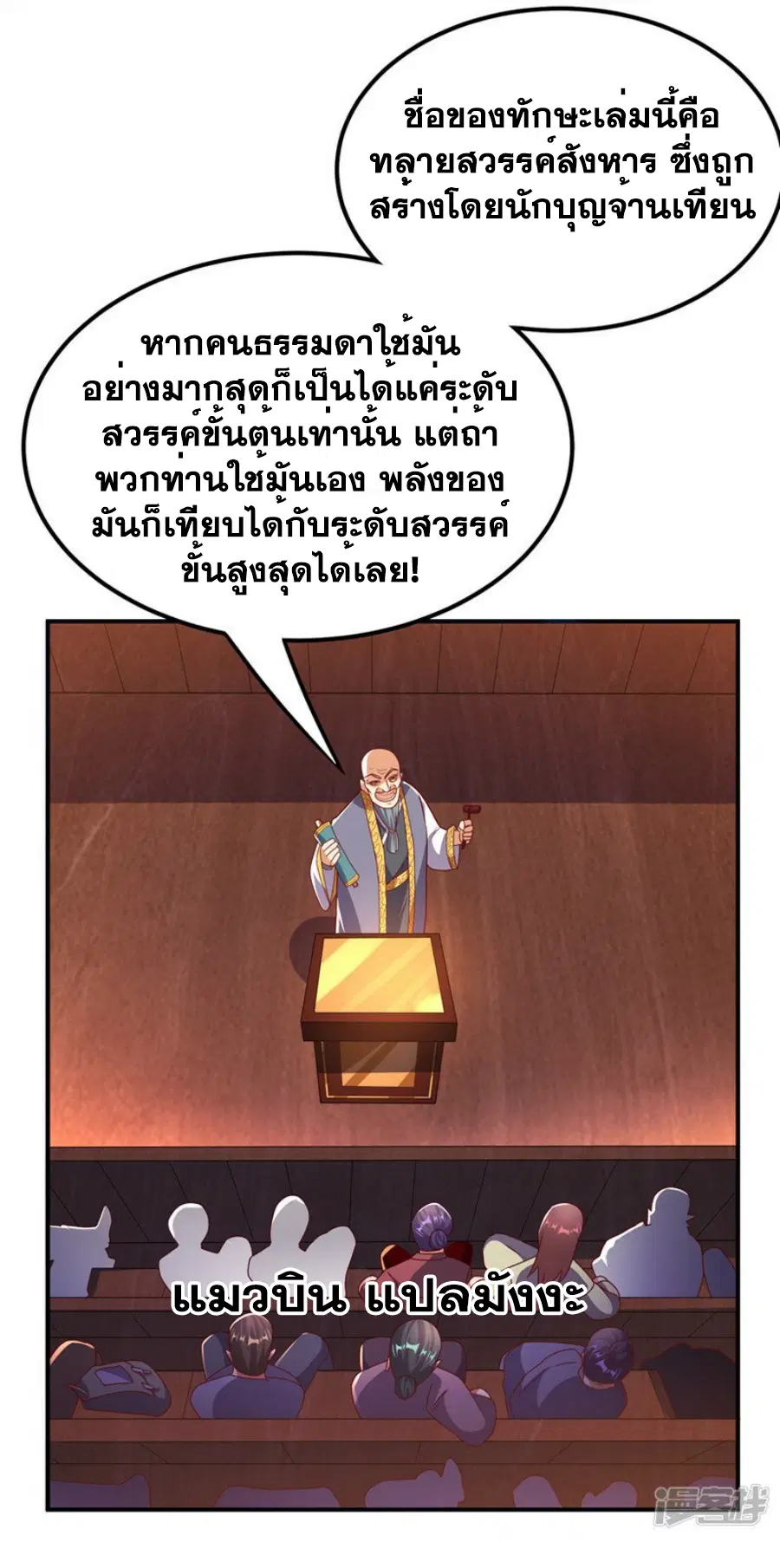 Wu Ni ตอนที่ 298 — หน้า 13 จาก 35