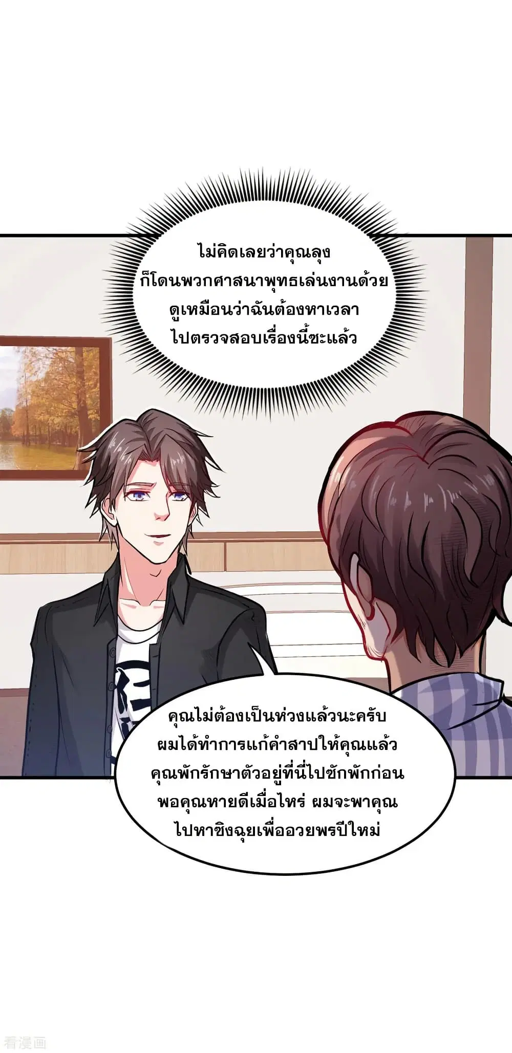 Peerless Doctor in the City ตอนที่ 121 — หน้า 30 จาก 34
