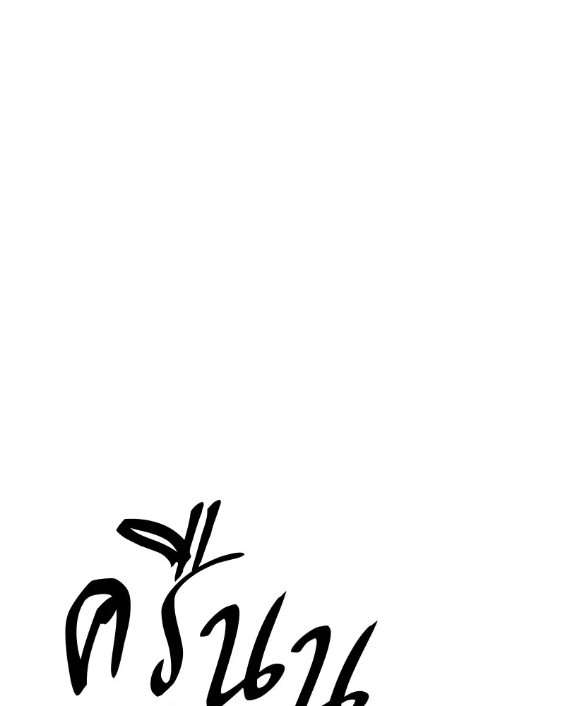 The Player ตอนที่ 169 — หน้า 97 จาก 154