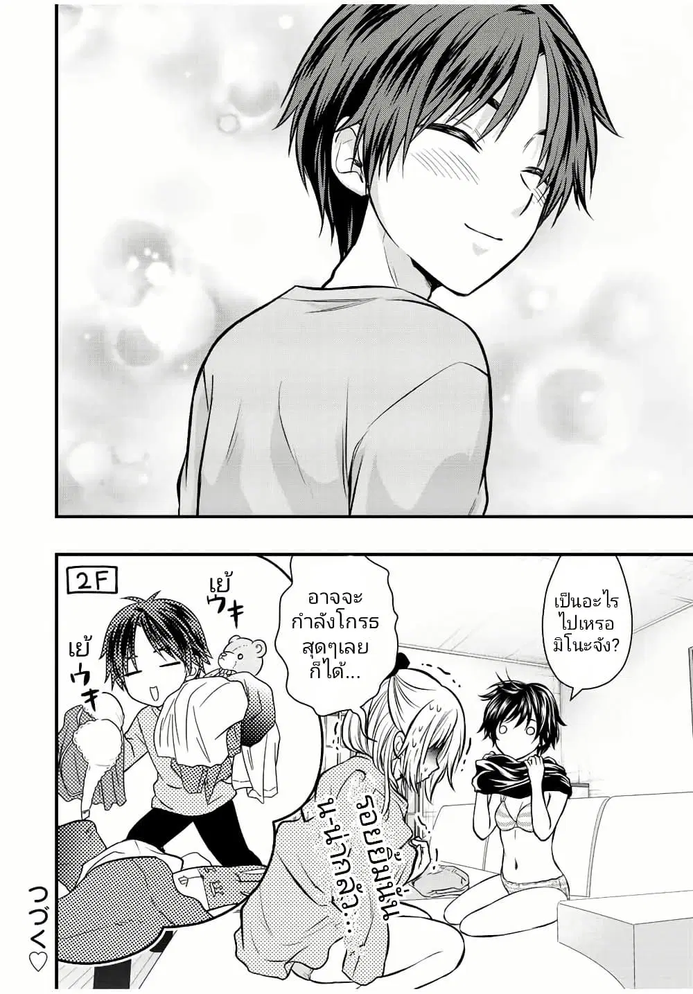Ojousama no Shimobe ตอนที่ 111 — หน้า 14 จาก 16