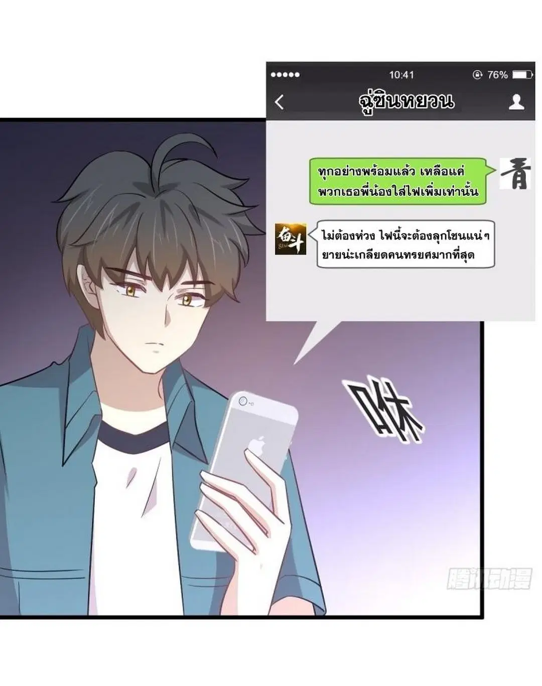 Immortal Swordsman in the Reverse World ตอนที่ 251 — หน้า 14 จาก 54