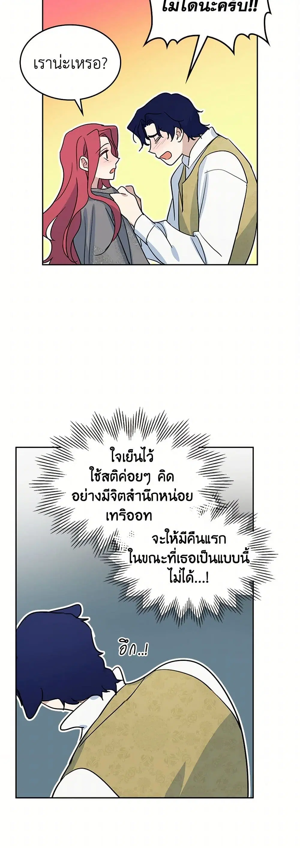 The Lady and the Beast ตอนที่ 78 — หน้า 22 จาก 28