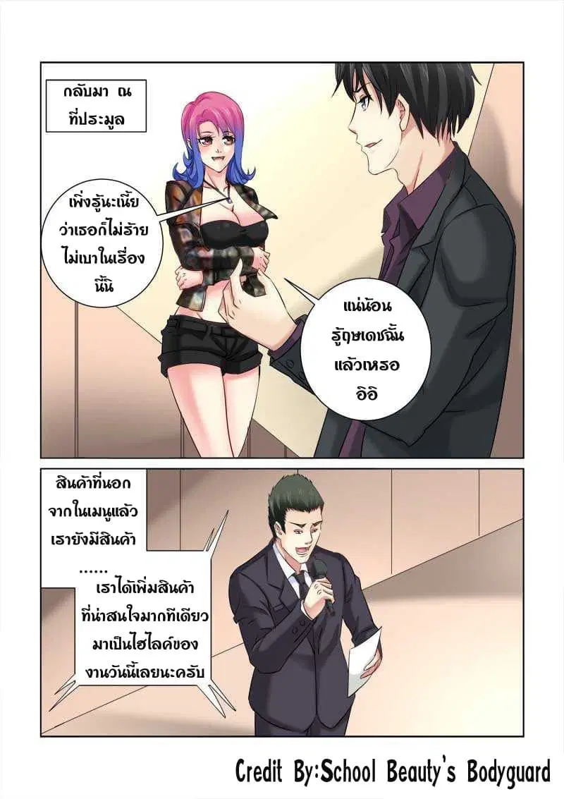 School Beauty’s Bodyguard ตอนที่ 211 — หน้า 4 จาก 8