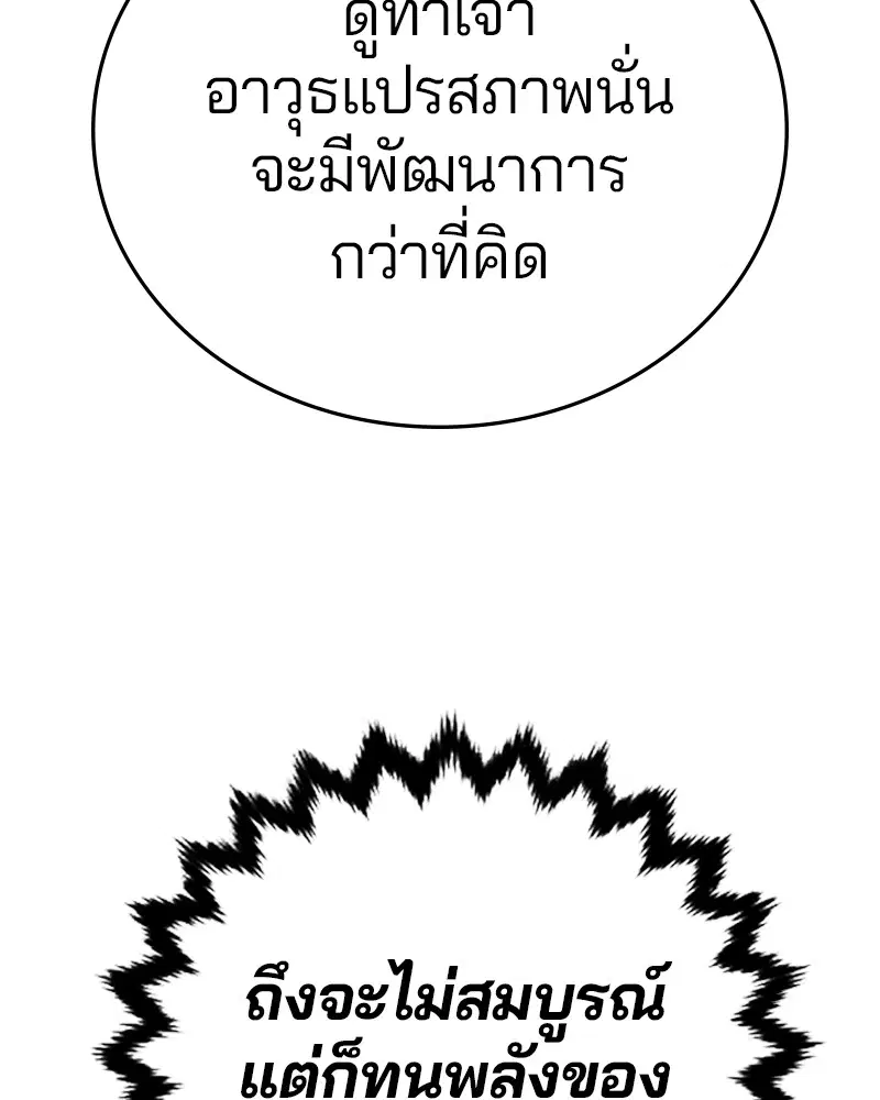 The Player ตอนที่ 165 — หน้า 139 จาก 166