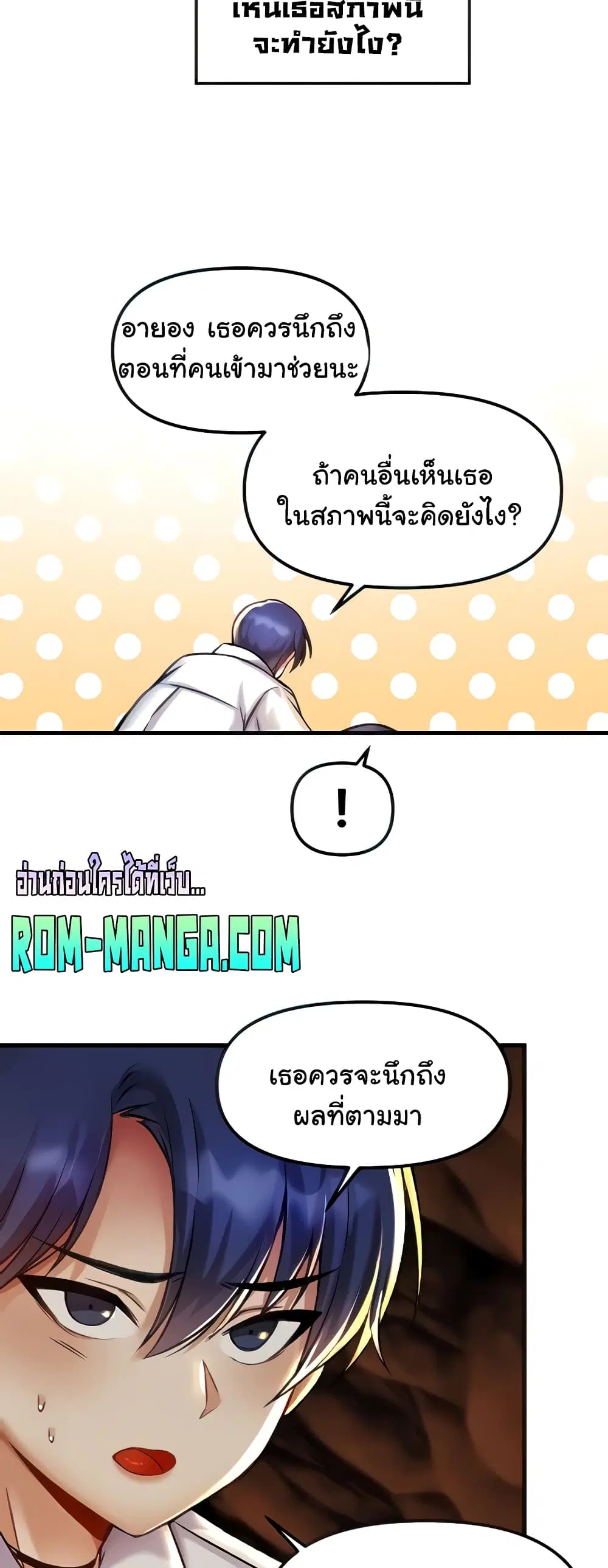 Trapped in the Academy’s Eroge ตอนที่ 30 — หน้า 7 จาก 52