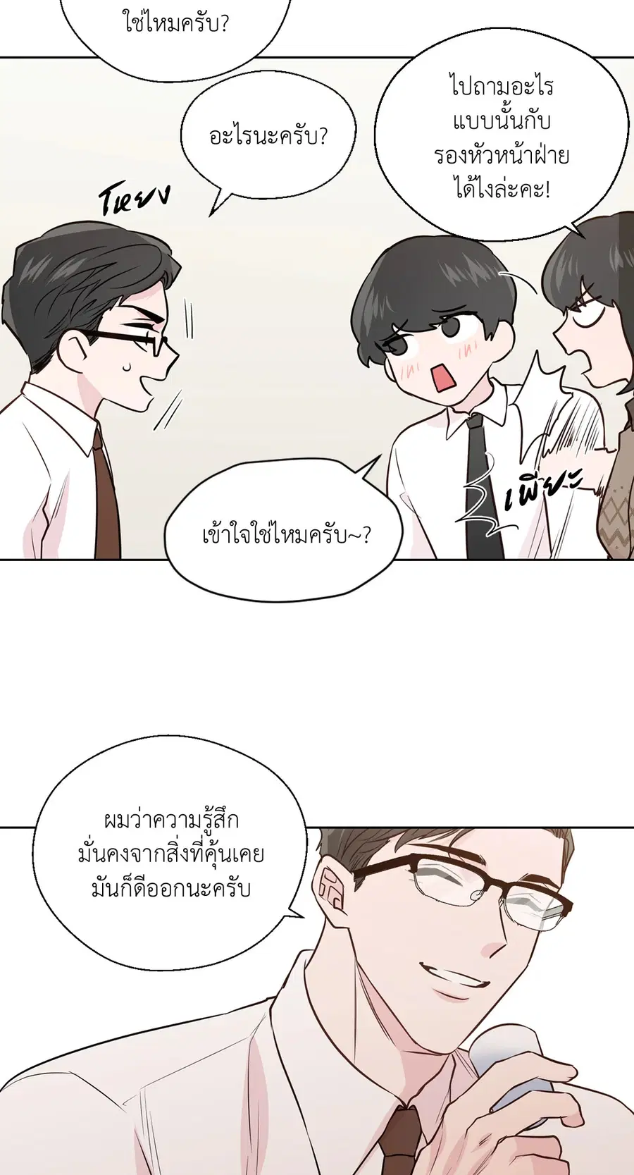 A Man of Virtue ตอนที่ 102.29 — หน้า 20 จาก 73