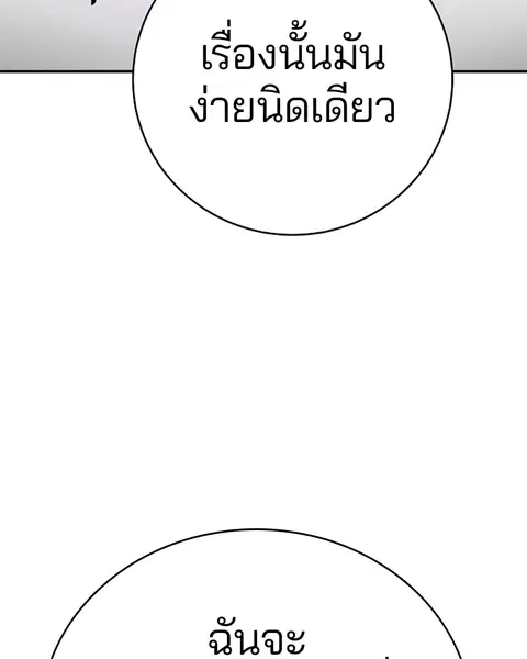 The Player ตอนที่ 57 — หน้า 64 จาก 158