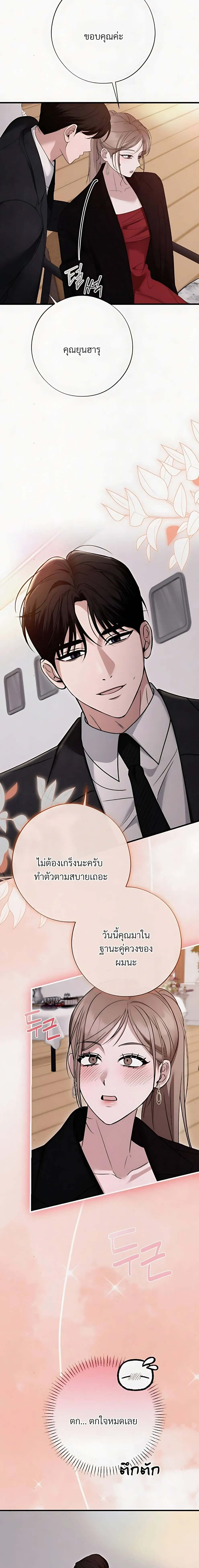 Grey Bonds of Love – พันธนาการรักสีเทา ตอนที่ 4 — หน้า 8 จาก 26