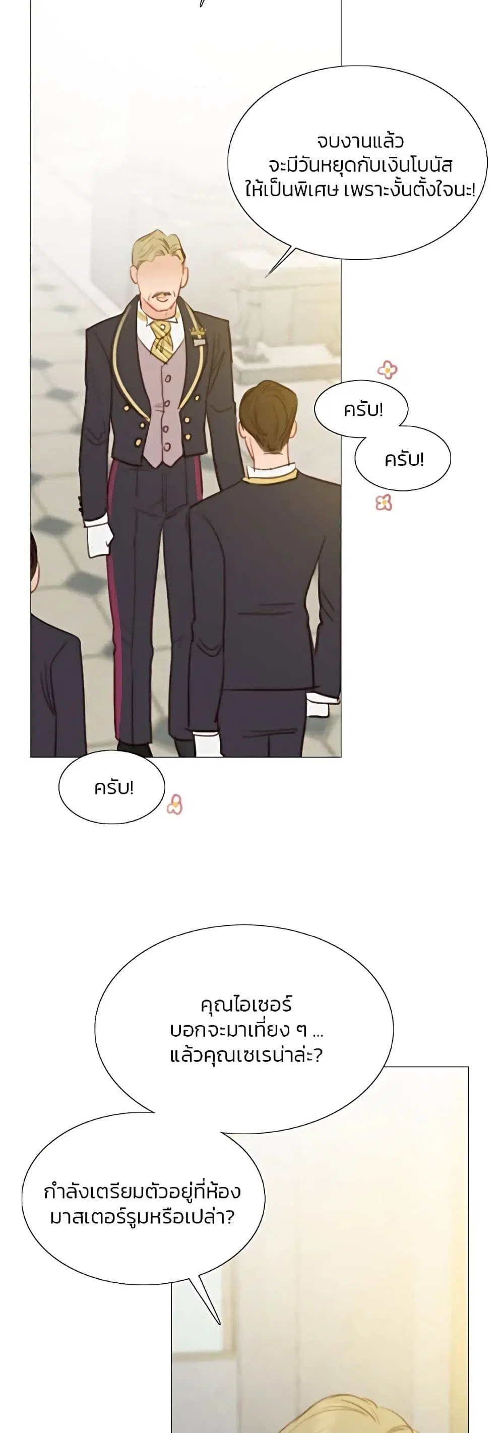 Serena ตอนที่ 46 — หน้า 3 จาก 62